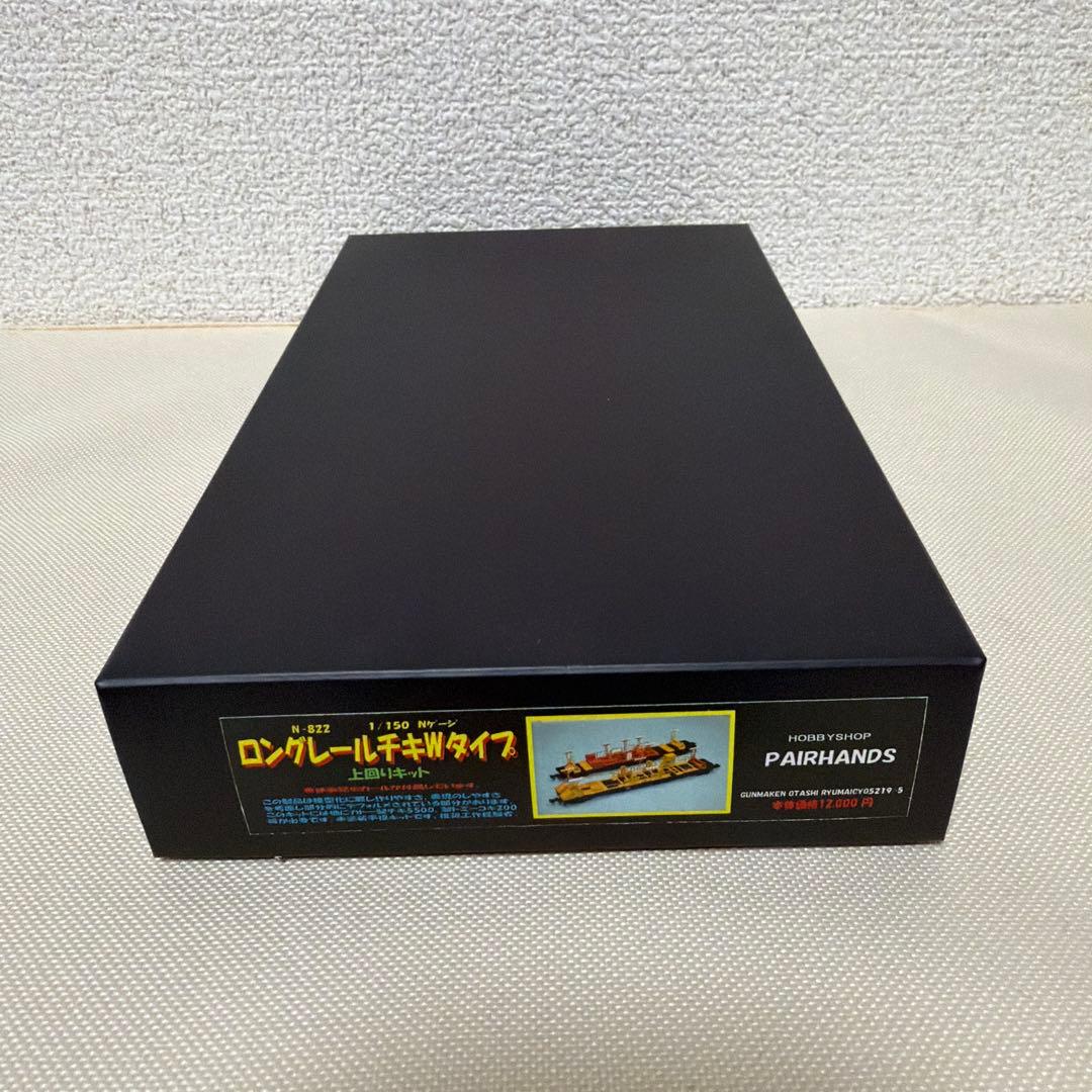 PAIRHANDS ロングレール車両 チキWタイプ Nゲージキット Nゲージ ロングレールチキWタイプキット : ペアーハンズYahoo!店