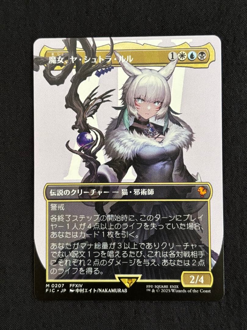 MTG マジック・ザ・ギャザリング 魔女、ヤ・シュトラ・ルル ボーダーレス FIC)魔女、ヤ・シュトラ・ルル(0207)(ボーダーレス)(キャラクター)(F