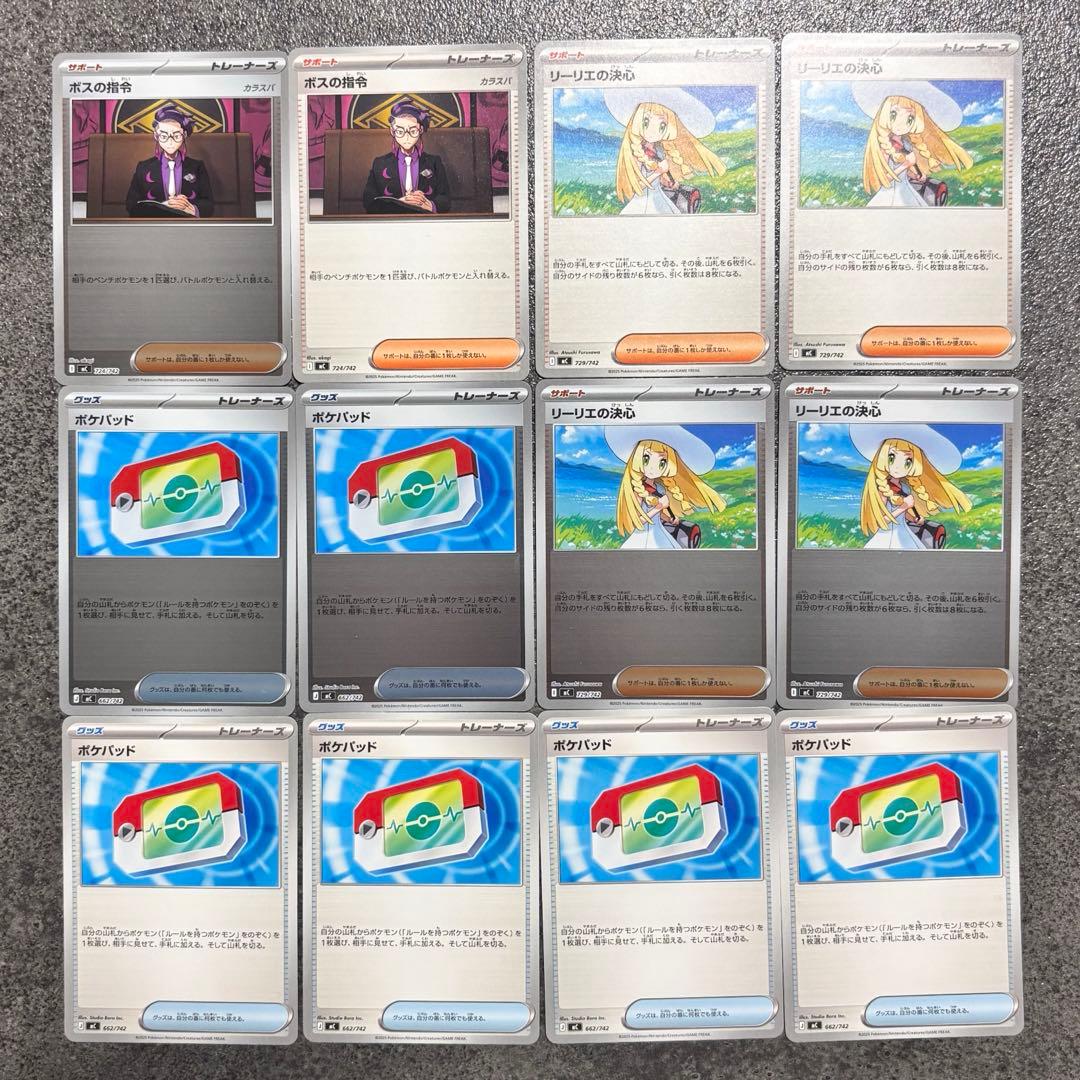ポケモンカードゲーム リーリエの決心 ポケパッド ボスの指令 12枚