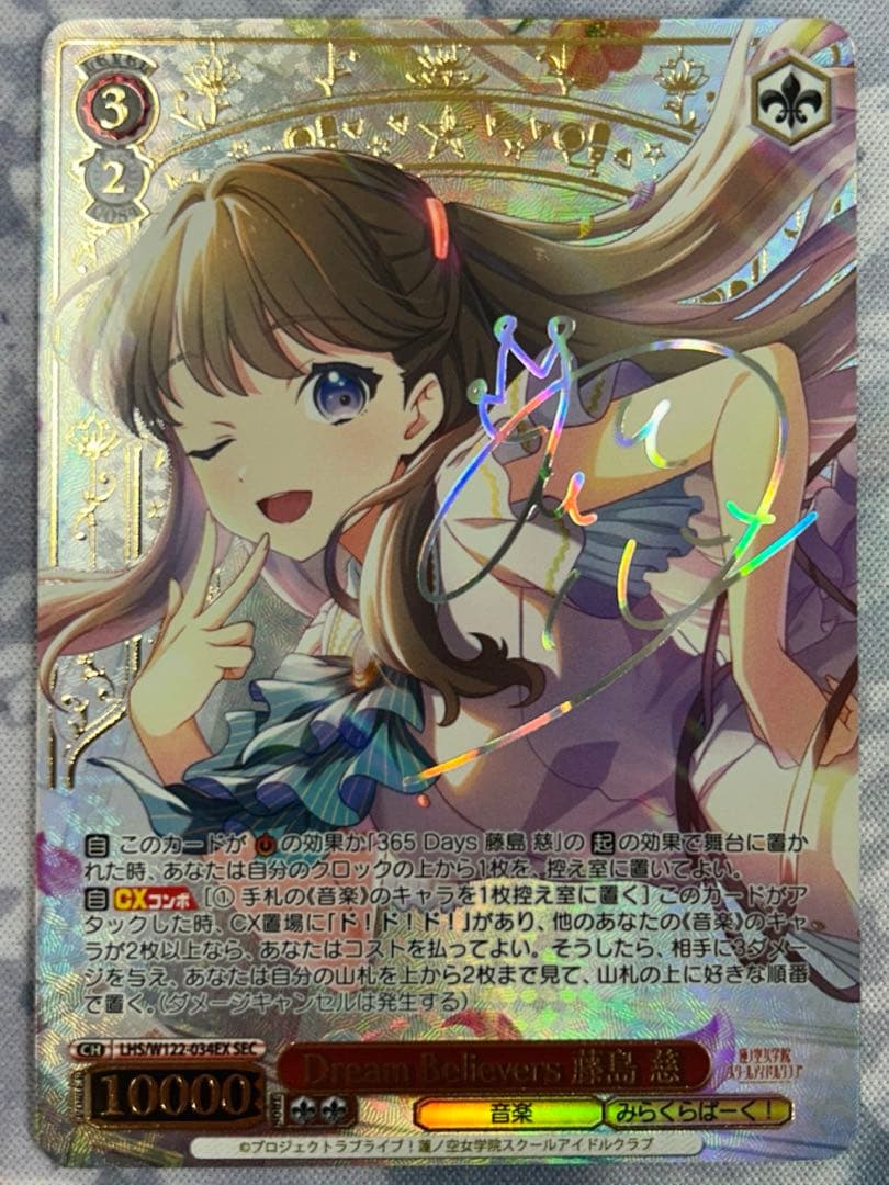 ヴァイスシュヴァルツ Dream Believers 藤島慈 sec