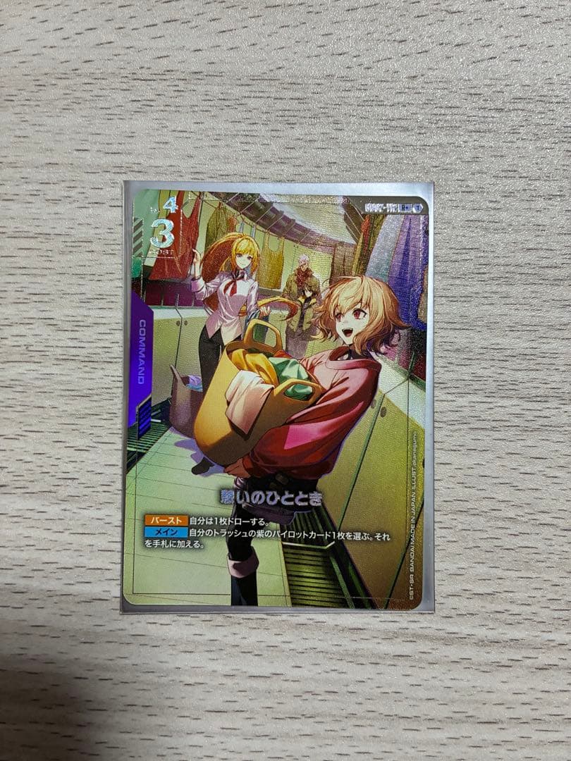 ガンダムカードゲーム 憩いのひととき パラレル R+ - メルカリ