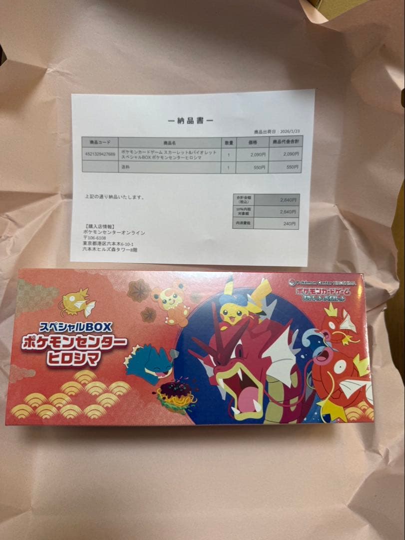 ポケモンセンターヒロシマ スペシャルボックス　新品未開封 スペシャルBOX『ポケモンセンターヒロシマ』【未開封BOX】{-}