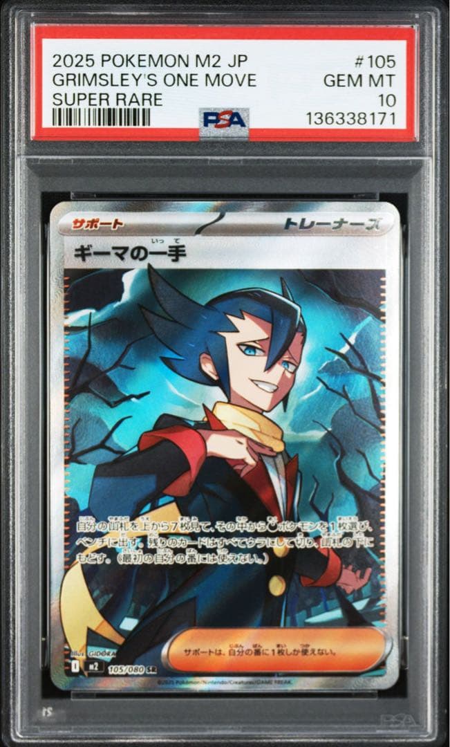 PSA10ギーマの一手 SR8171 - メルカリ
