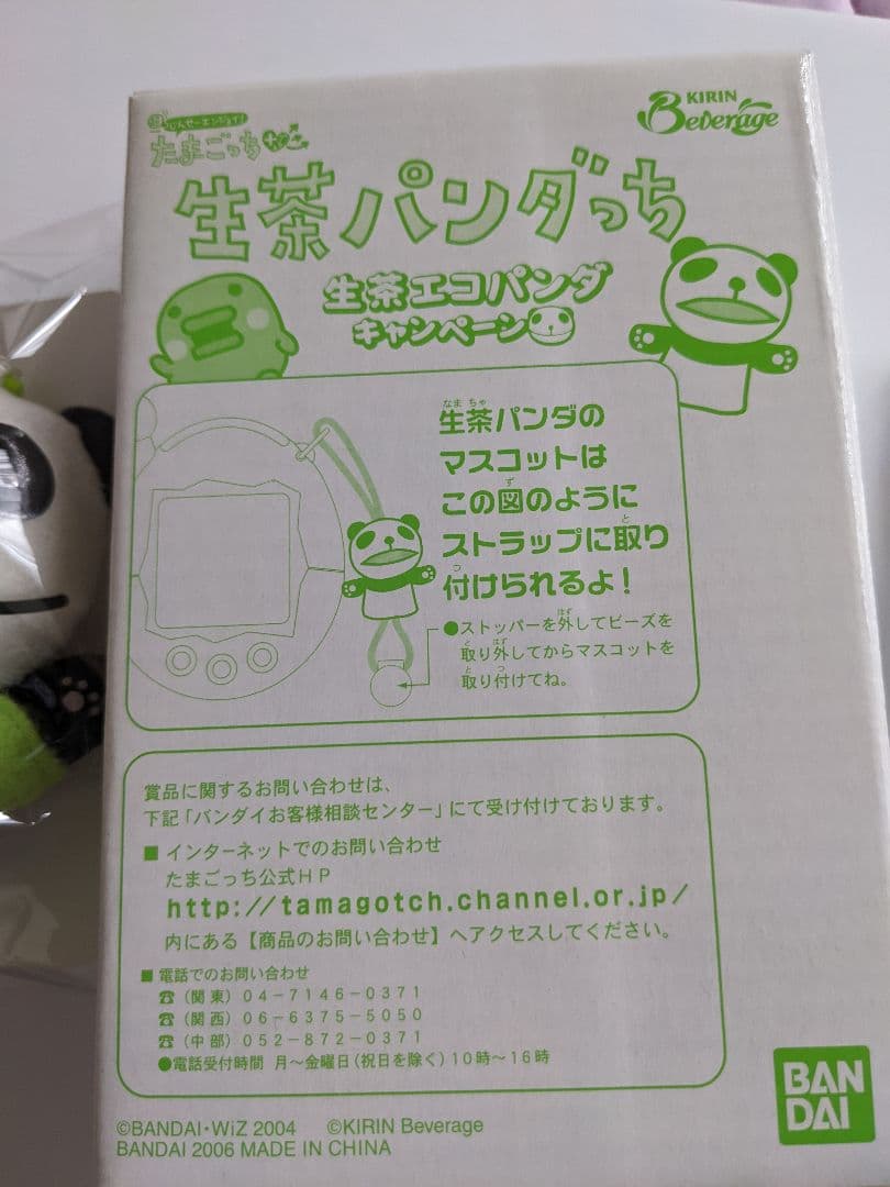 即購入◎懸賞/当選/非売品】たまごっち 生茶 生茶パンダ - メルカリ