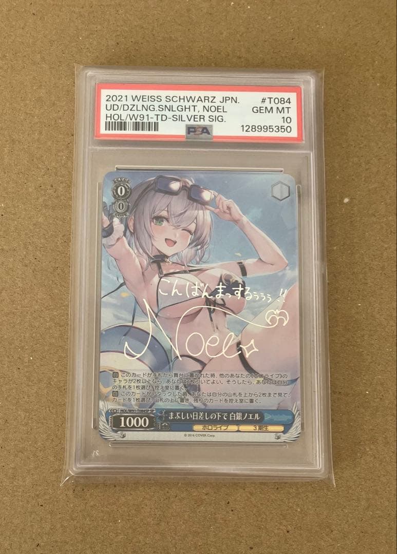 【PSA10】ヴァイスシュヴァルツ TD まぶしい日差しの下で 白銀ノエル SP WS】まぶしい日差しの下で 白銀ノエル(サイン)【SP】HOL/W91-T084 - C
