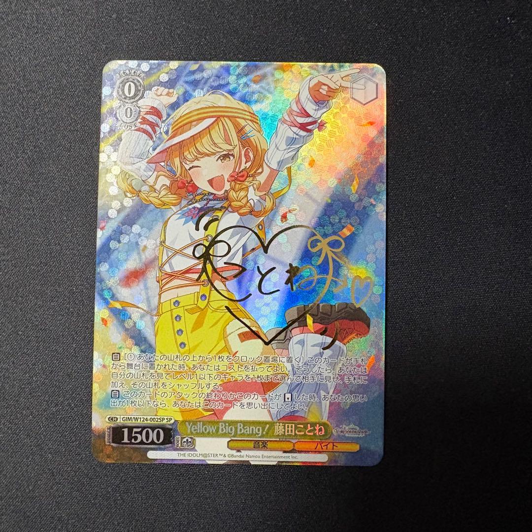ヴァイス　学園マス　Yellow Big Bang 藤田ことね　SP サイン入り SP Yellow Big Bang! 藤田ことね(サイン入り) 販売 | 学園アイドル