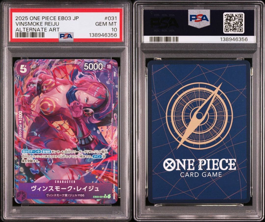 PSA10ヴィンスモーク・レイジュ #031 6356 ヴィンスモーク・レイジュ SR パラレル OP06-069 PSA10 - メルカリ