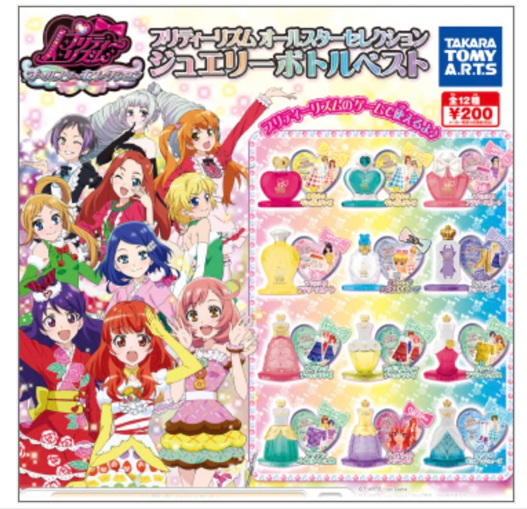 プリズムストーン ジュエリーボトル ベスト 11種 ガチャ - メルカリ