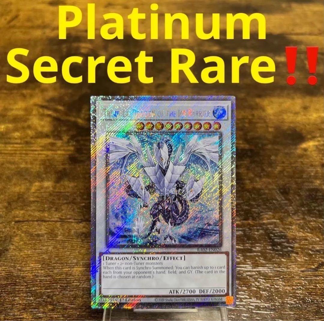 遊戯王【英語版】氷結界の龍トリシューラ RA02 プラチナムシク