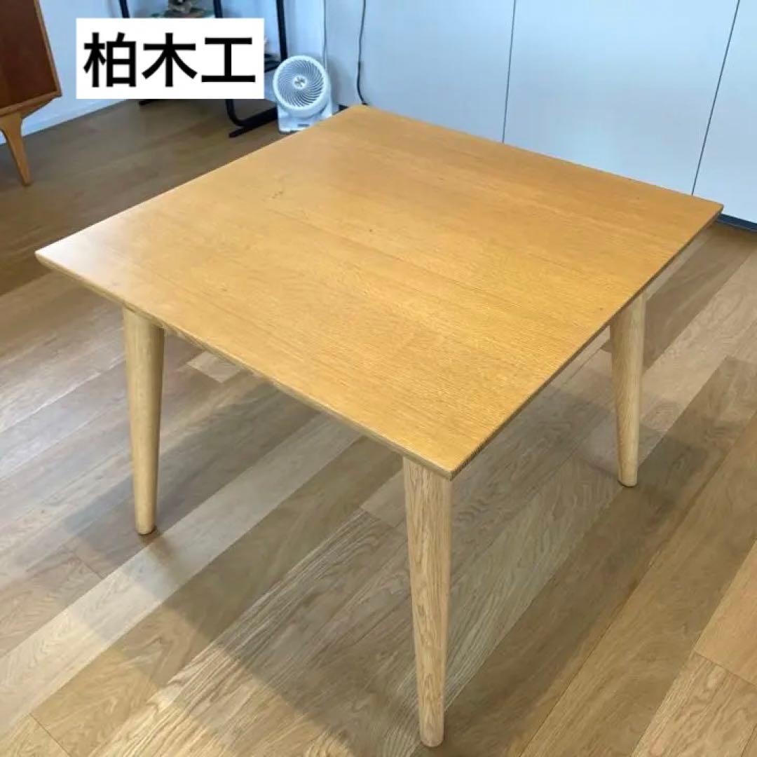 柏木工ダイニングテーブル／オーク無垢材 柏木工 / KASHIWA オーク無垢材ダイニングテーブル オーク無垢材