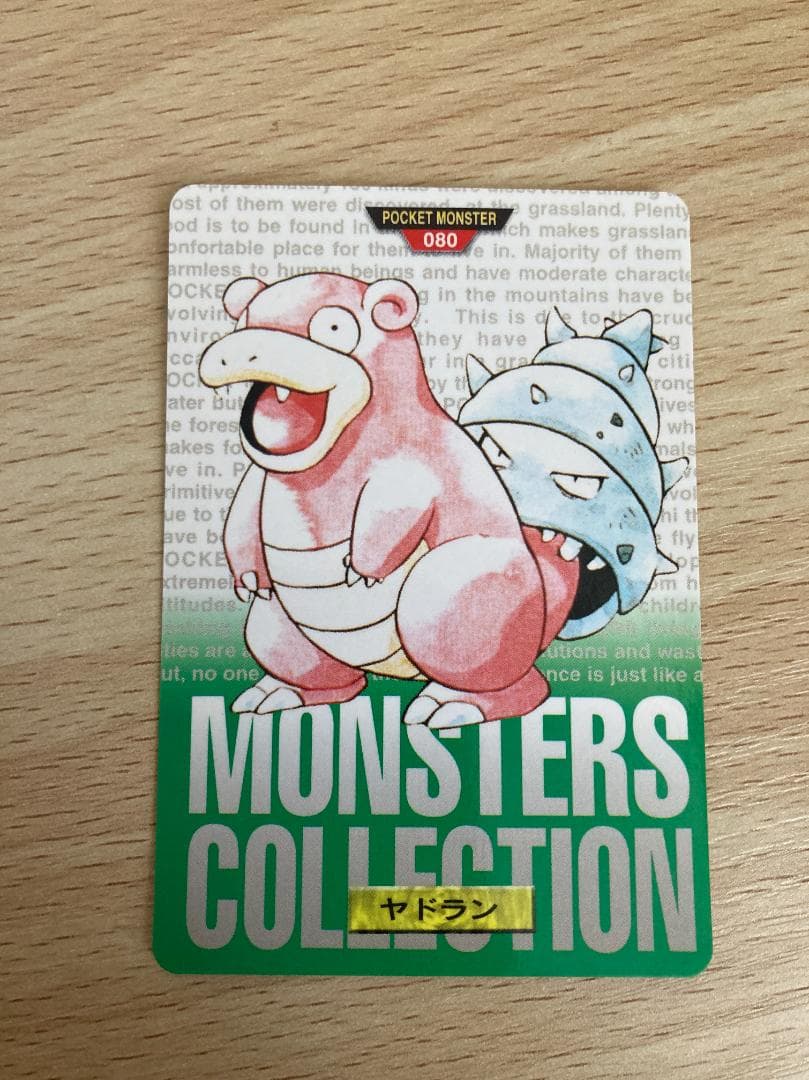 当時物 ポケモン カードダス ヤドラン MONSTERS COLLECTION - メルカリ