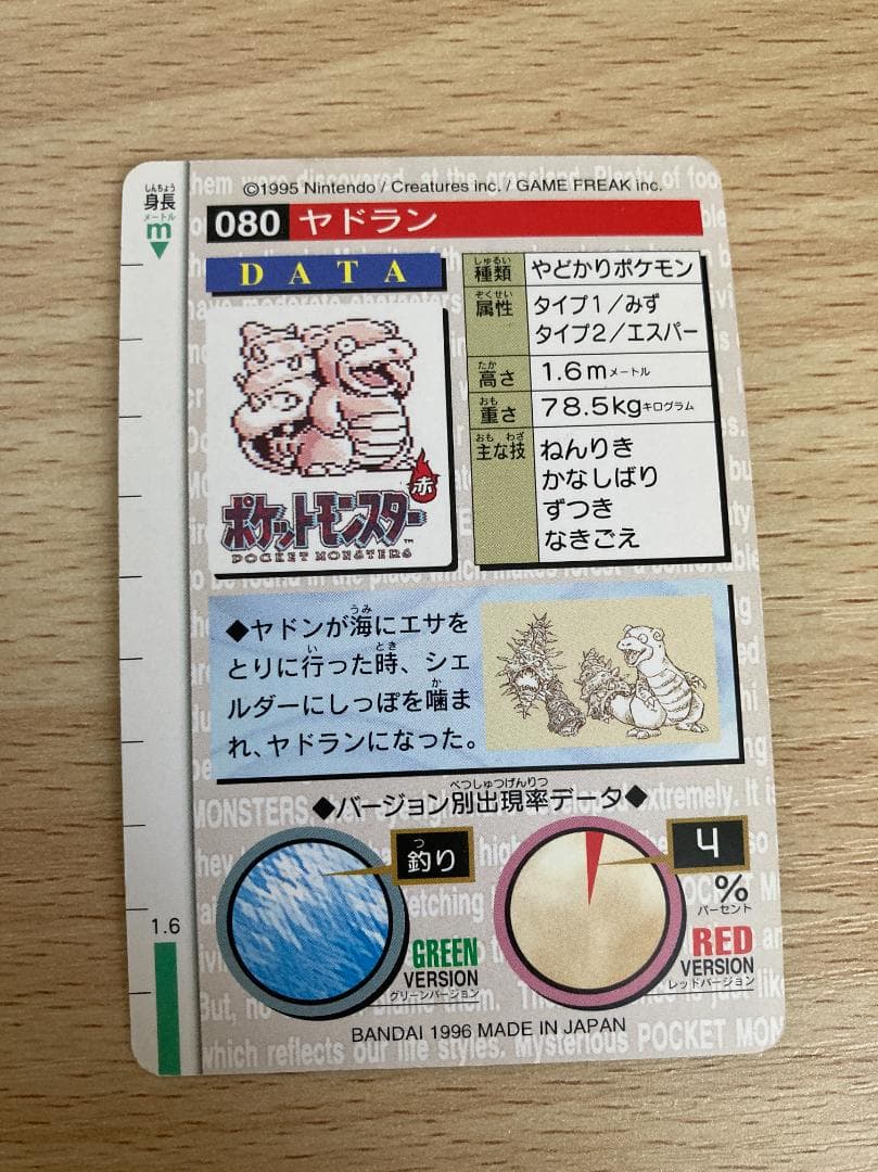 当時物 ポケモン カードダス ヤドラン MONSTERS COLLECTION - メルカリ
