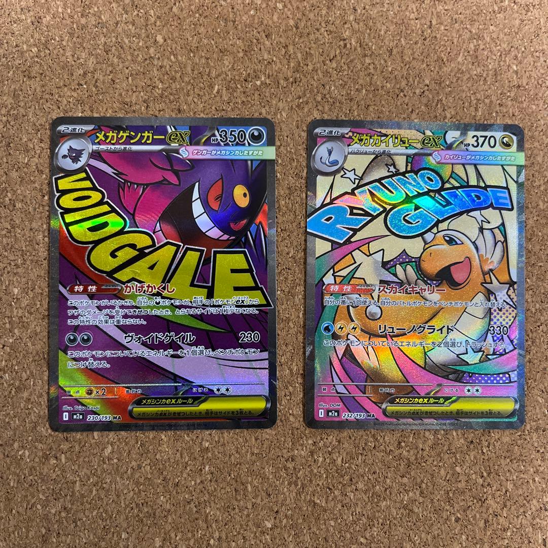 ポケモンカード MA2枚セット メガゲンガーMA メガカイリューMA - メルカリ
