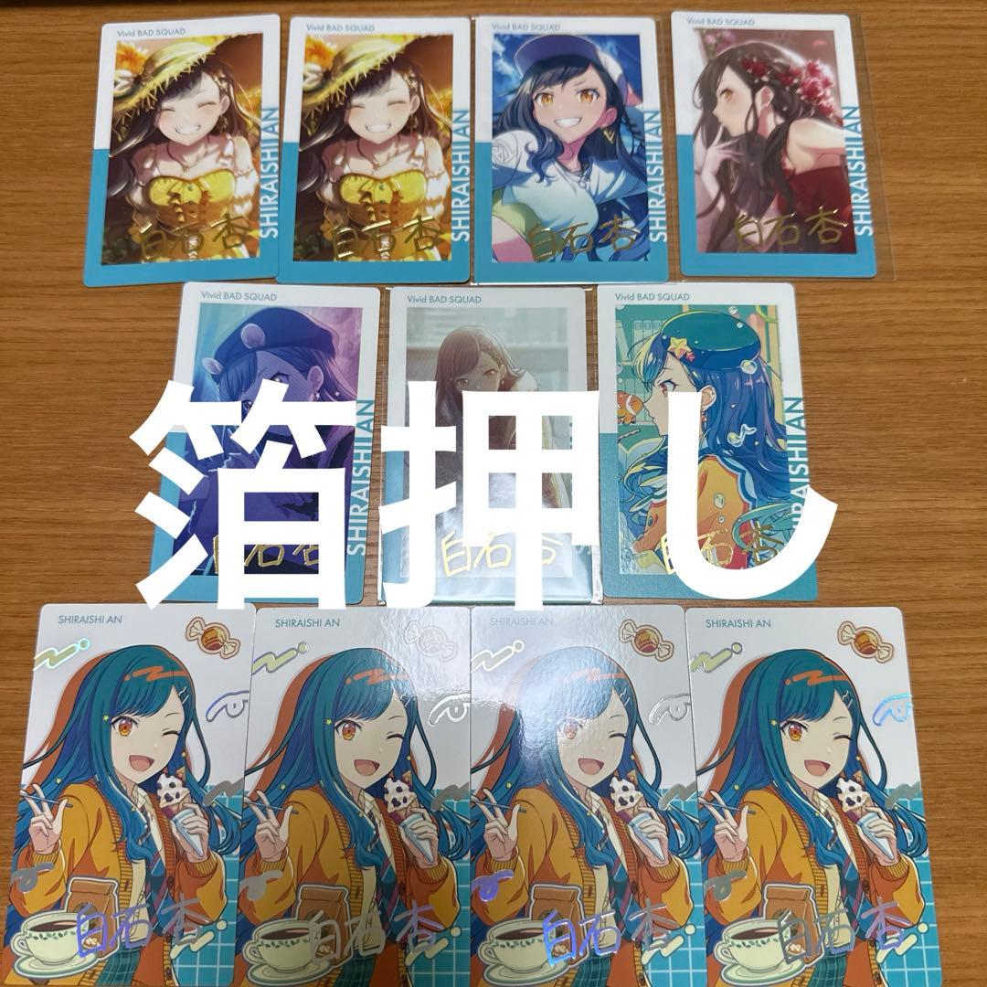 プロジェクトセカイ プロセカ epickカード エピカ 白石杏 まとめ売り