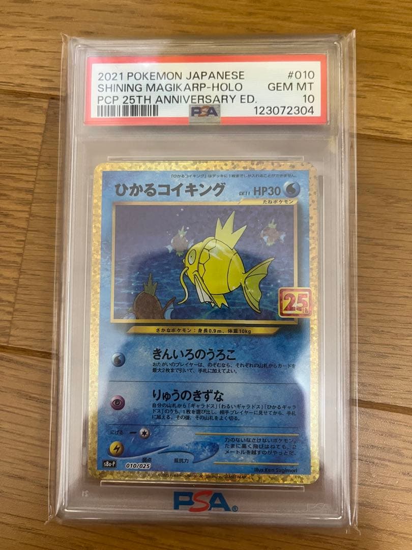 ひかるコイキング 25th 　psa10 PSA10鑑定済〕ひかるコイキング(25th)【P】{010/025}
