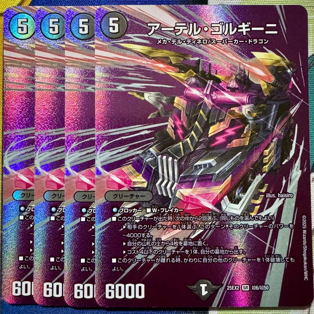 デュエマ MAXレア アーテル・ゴルギーニ 4枚 アーテルゴルギーニ