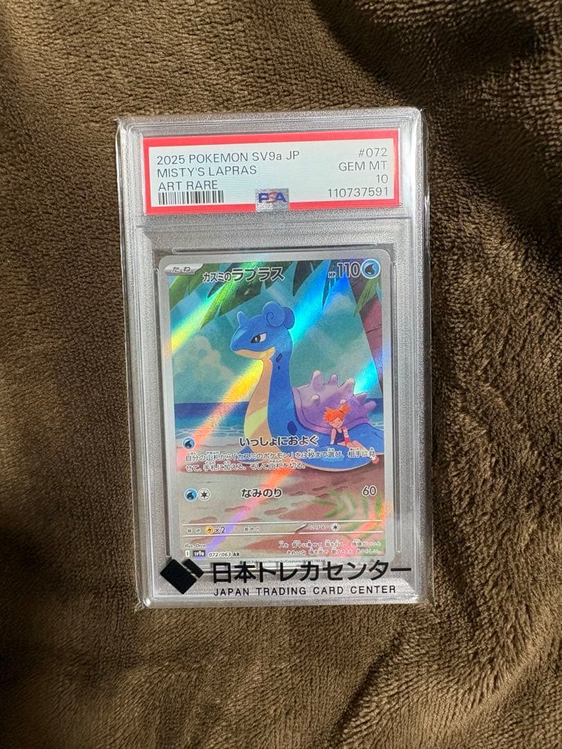 カスミのラプラス PSA10 AR - メルカリ