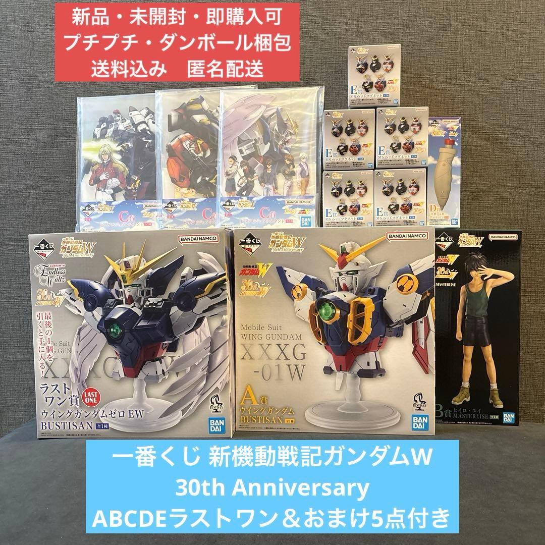 新品・未開封】一番くじ 新機動戦記ガンダムW 30th Anniversary - メルカリ