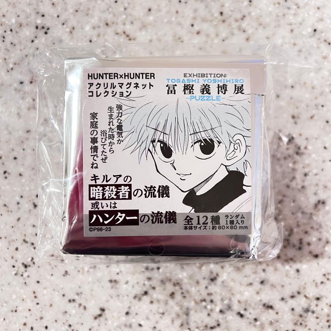 冨樫義博展 HUNTER×HUNTER キルア アクリルマグネットコレクション