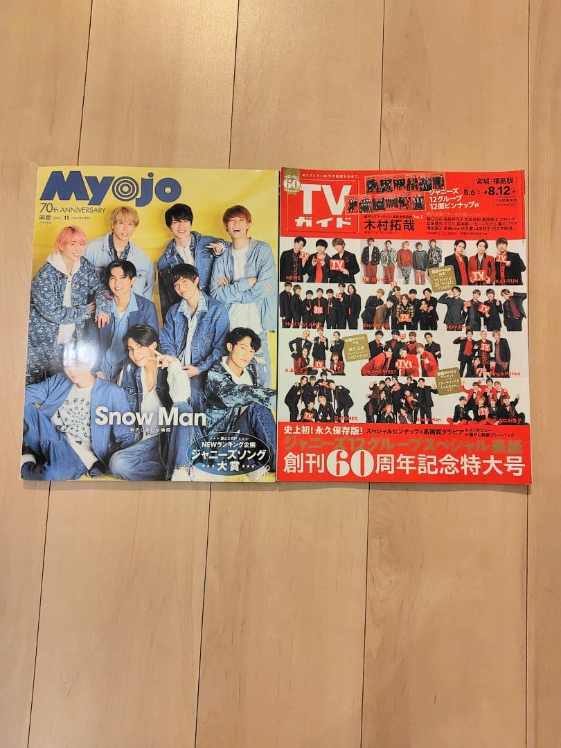 ジャニーズ雑誌 まとめ売り - メルカリ