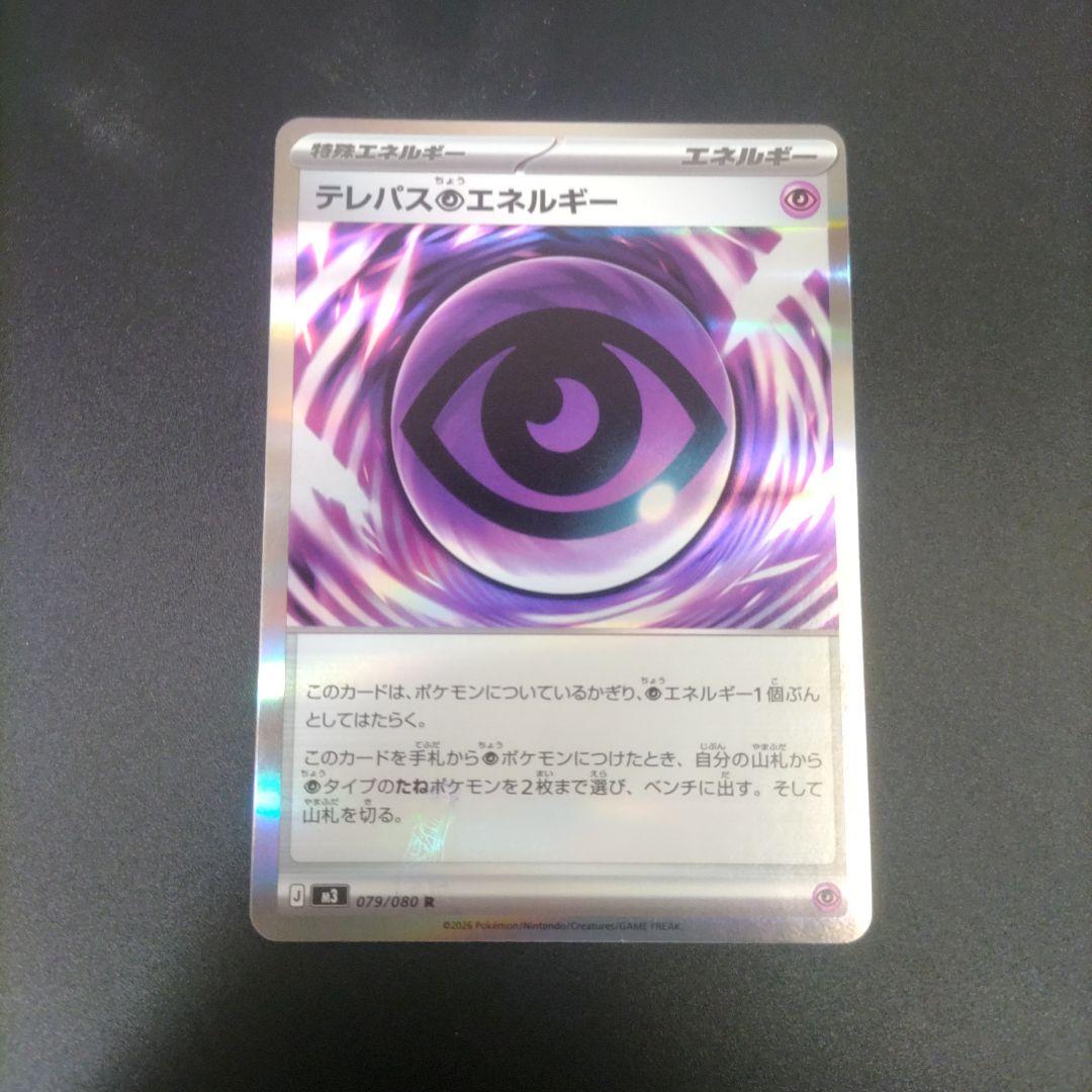 エラー品】テレパス超エネルギー - メルカリ