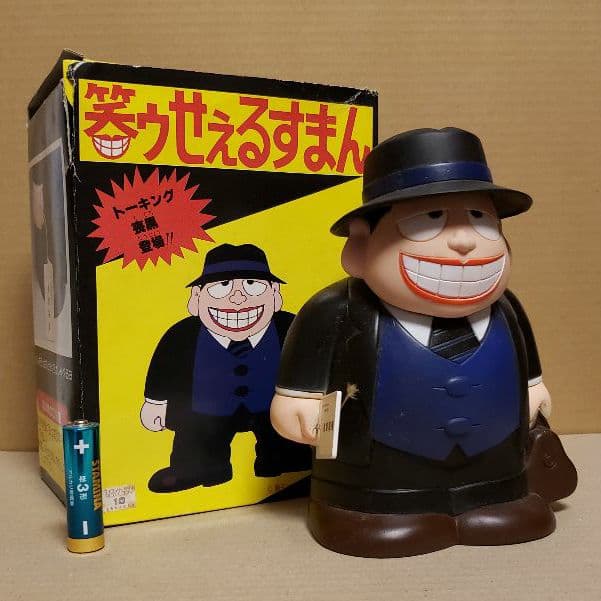 当時物 やのまん 笑ウせぇるすまん 喪黒福造 トーキングフィギュア