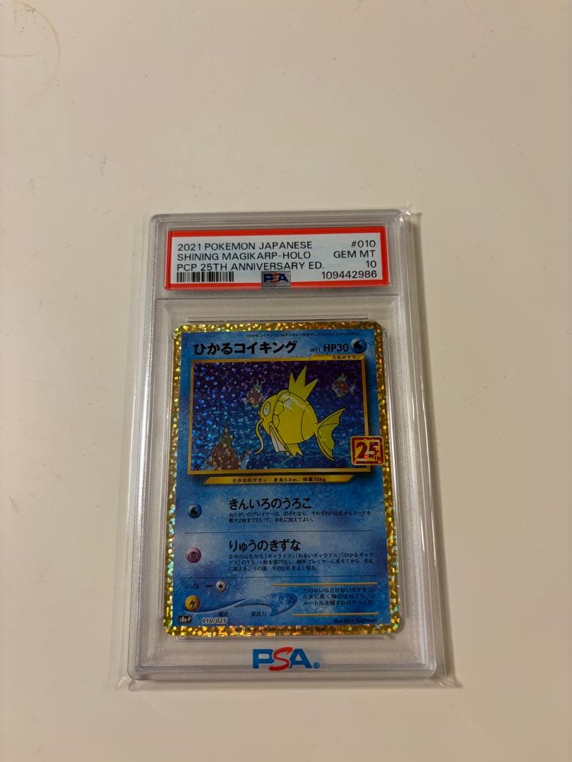 ポケモン シャイニングコイキング PSA10 25th - メルカリ