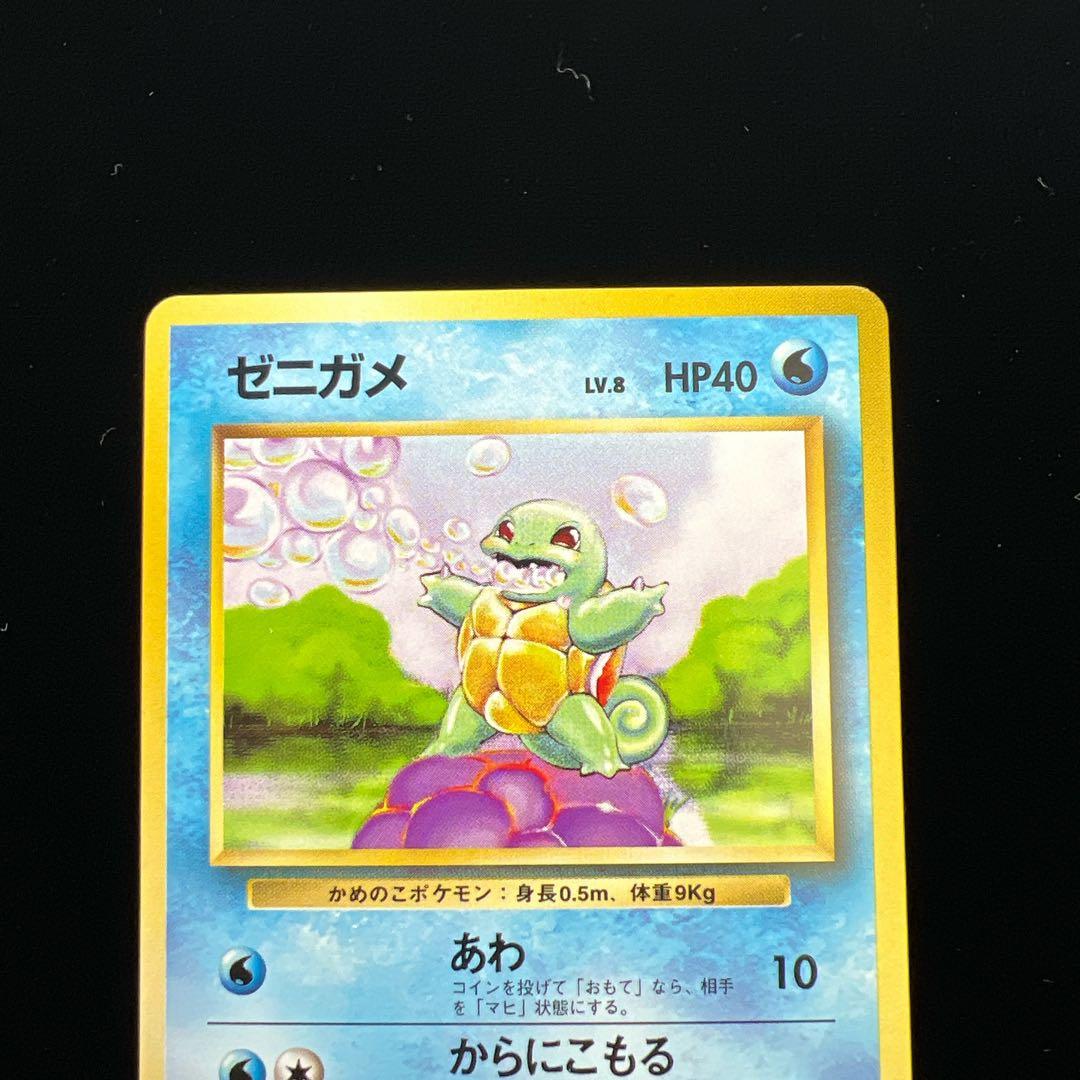 11.ポケモンカード ゼニガメ LV.8 No.007 旧裏 有田満弘 第一弾 - メルカリ