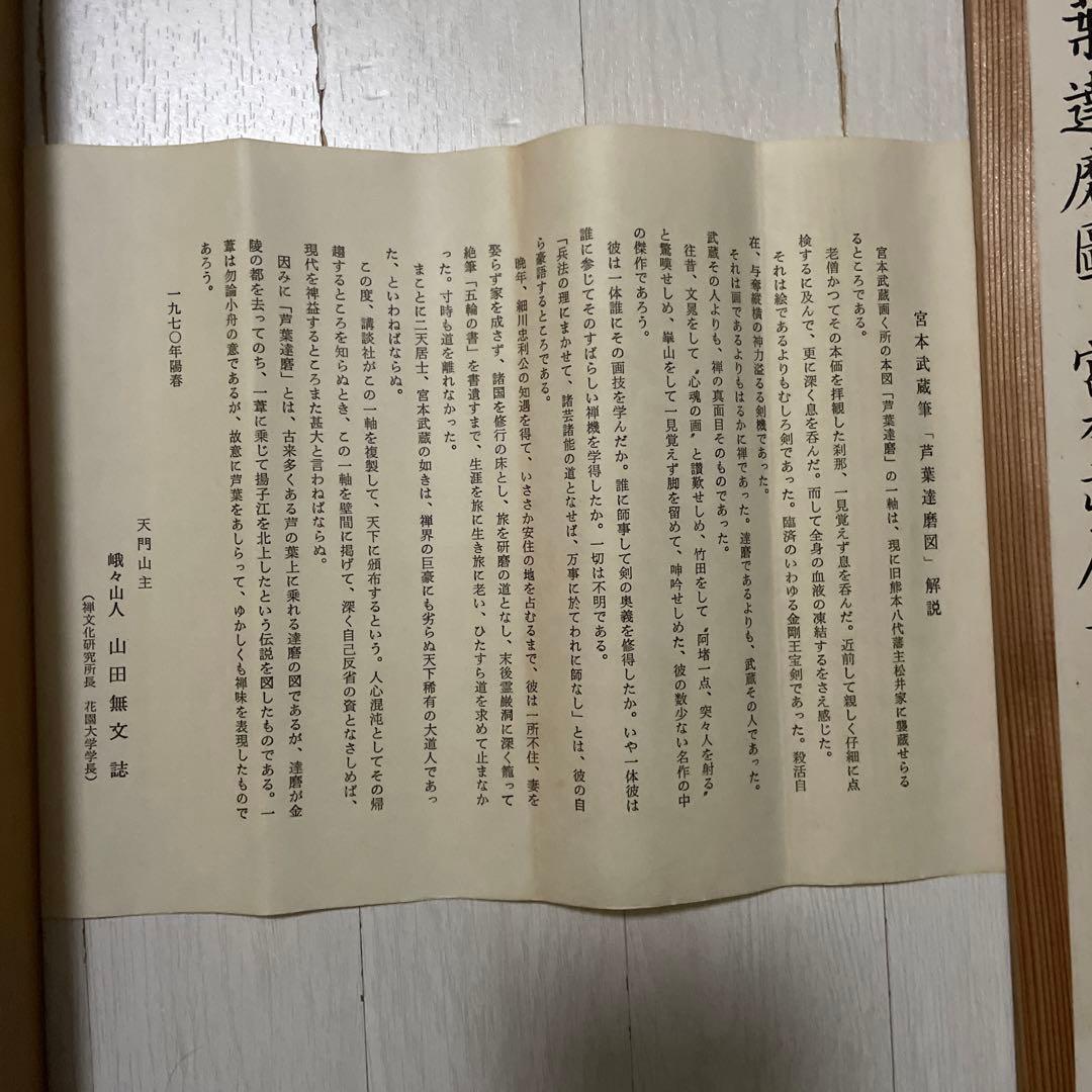 掛け軸 宮本武蔵筆「芦葉達磨図」 - メルカリ