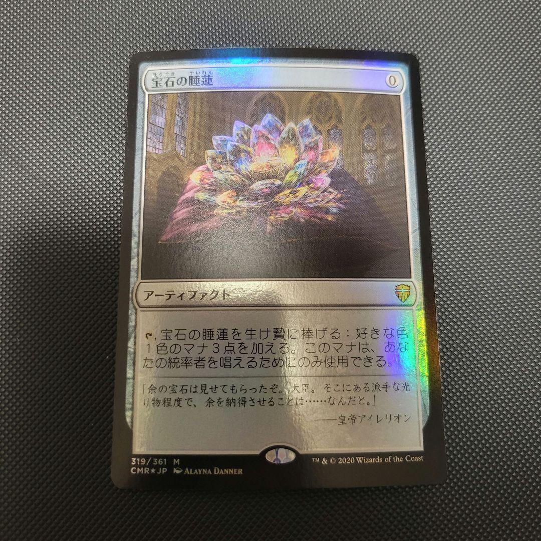 宝石の睡蓮 foil 日本語版 統率者 レジェンズ CMR 販売 中