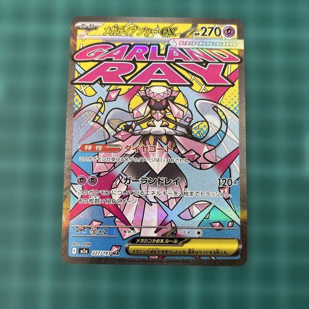 メガドリームex MA メガアタックレア フルコンプ - メルカリ