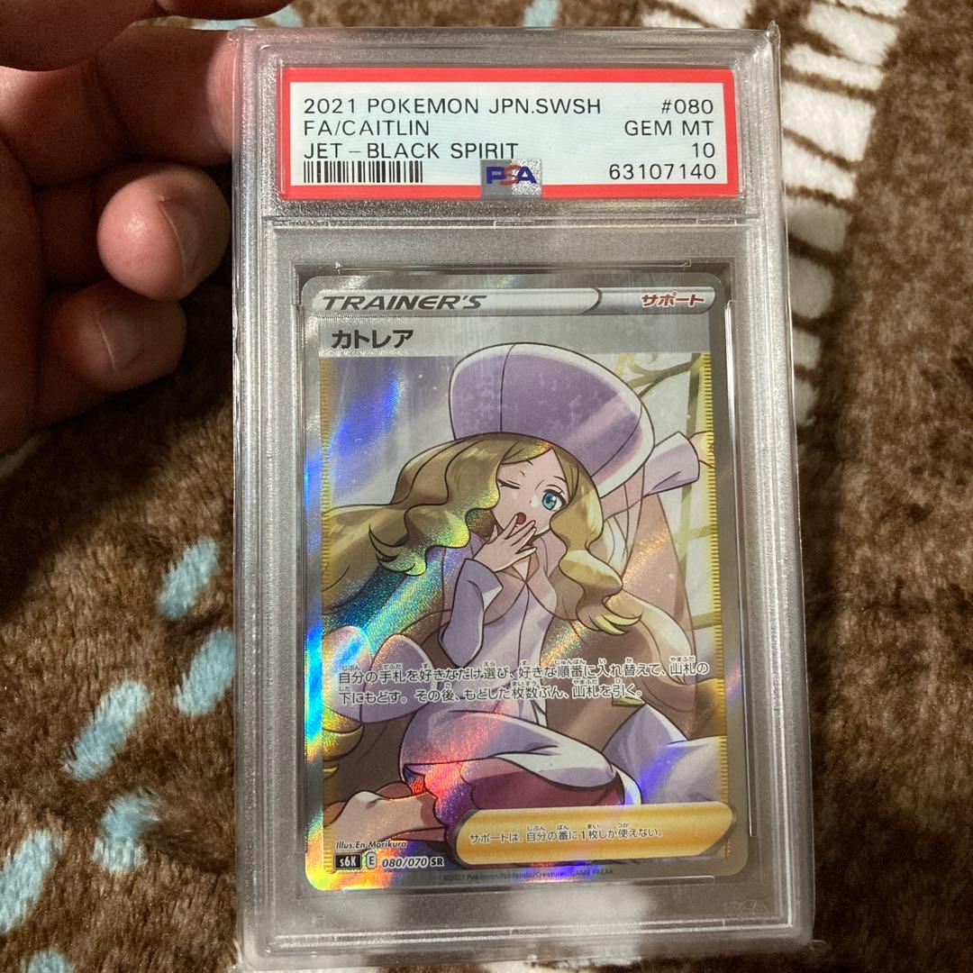PSA10 カトレア SR 080/070 ポケモンカード サポート トレーナー