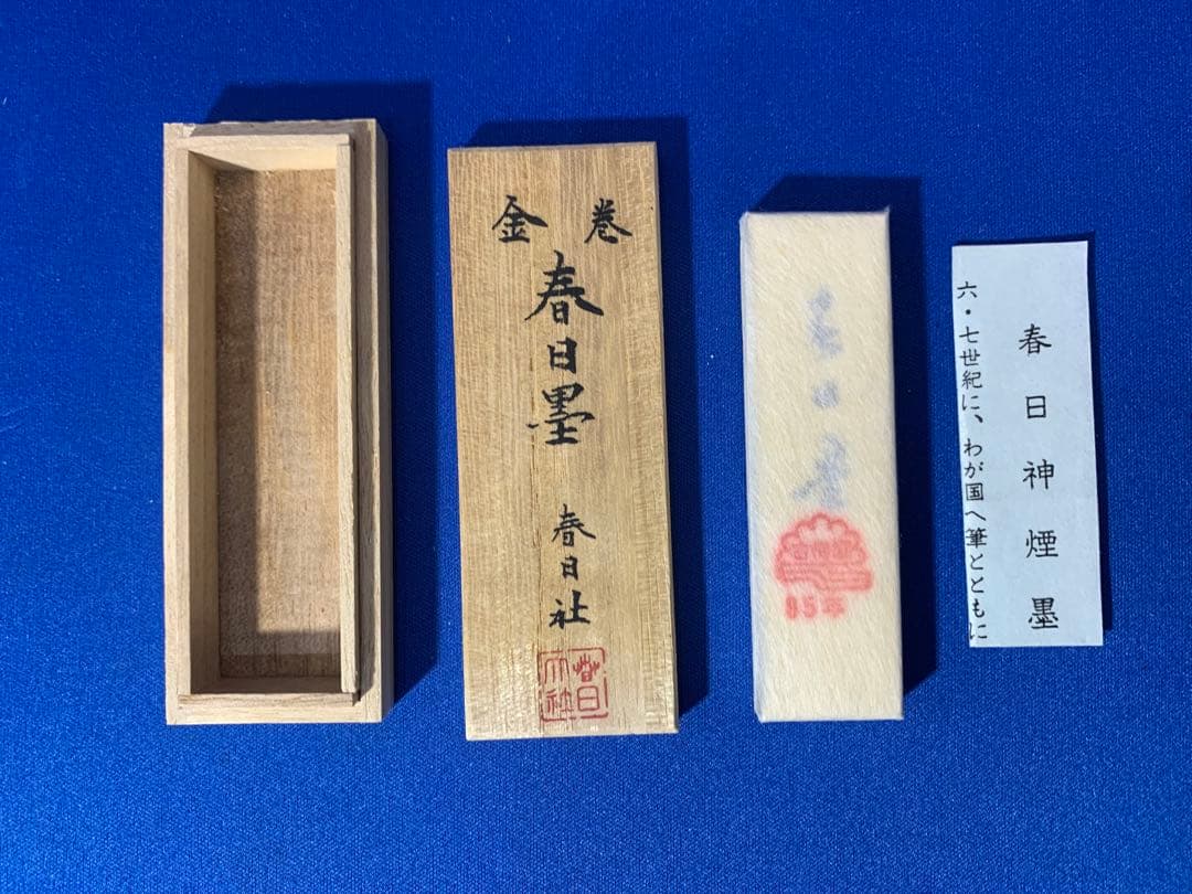 未使用 「滅多にでない」金巻 春日墨 春日神煙墨 95年 80x22x8 - メルカリ