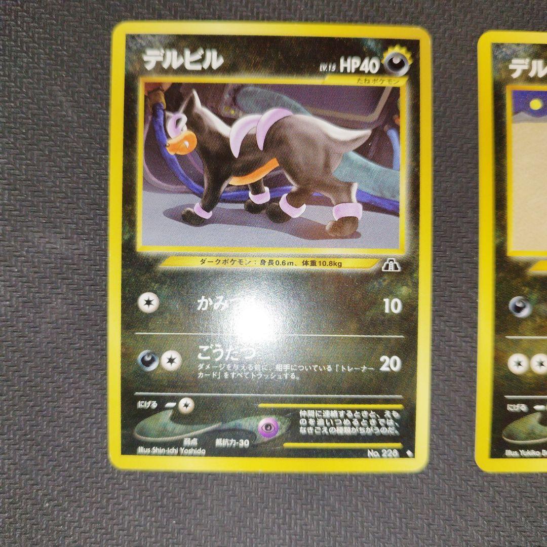 デルビル イントロパック☆neo ポケカ 旧裏 ポケモンカード - メルカリ