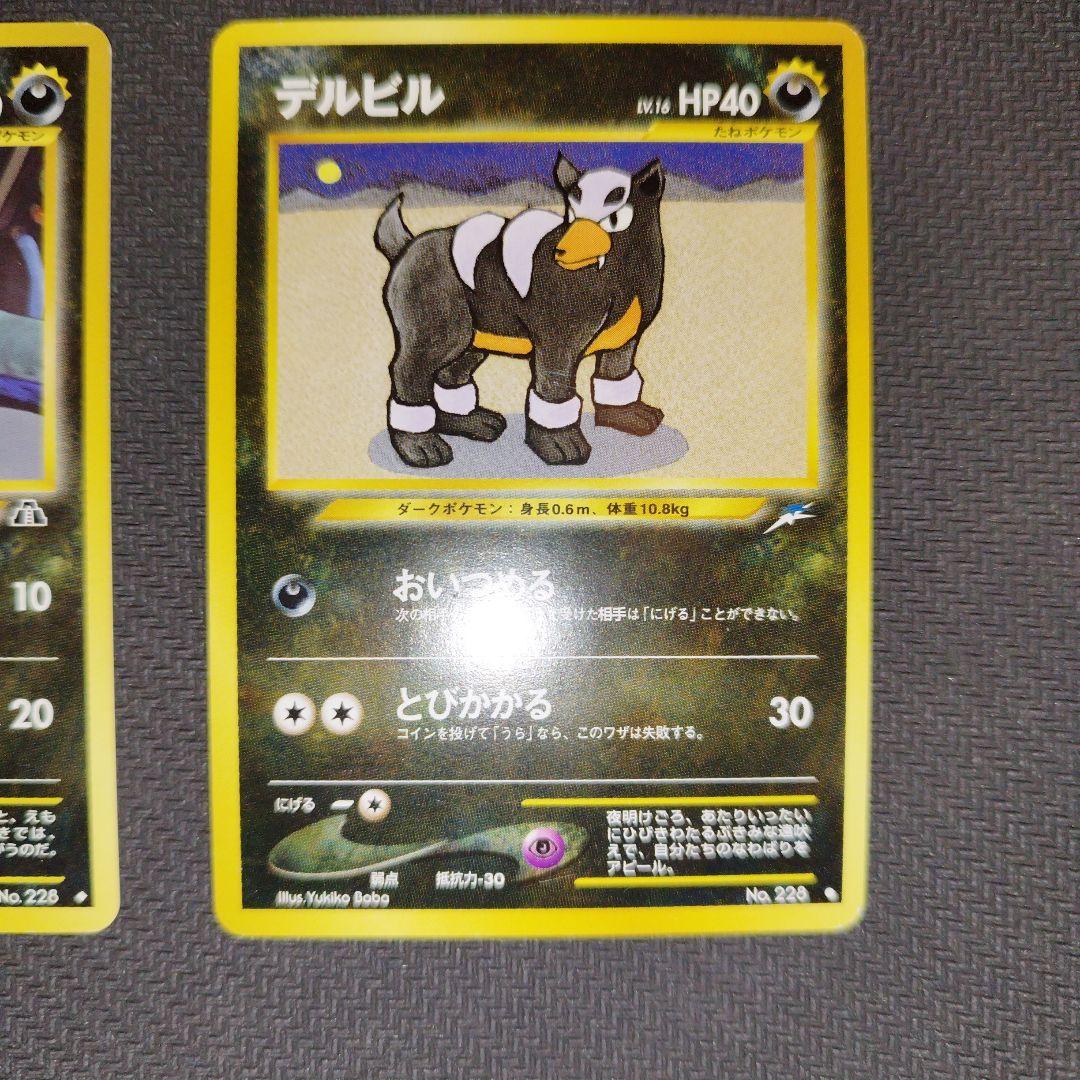デルビル イントロパック☆neo ポケカ 旧裏 ポケモンカード - メルカリ
