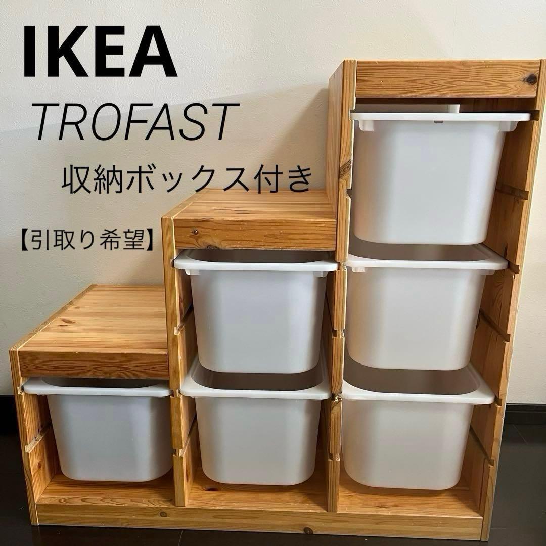 IKEA イケア トロファスト 階段型 収納棚 収納ボックス付き - メルカリ