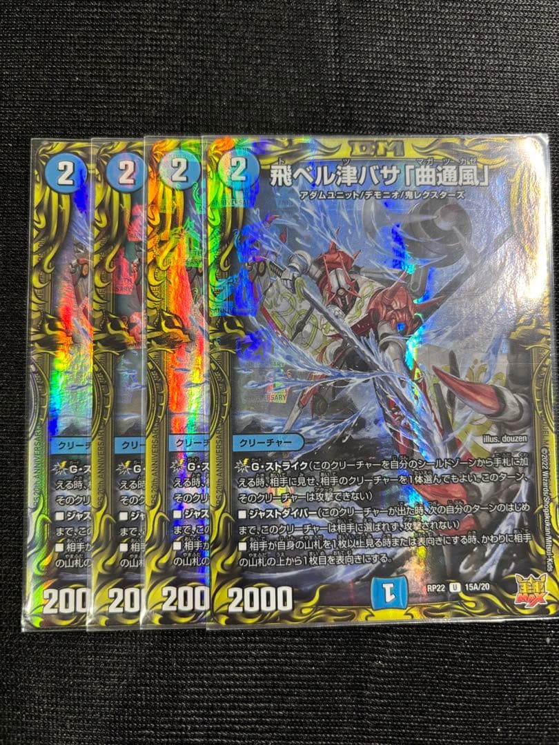 マガツカゼ　a 飛ベル津バサ「曲通風」 マガツカゼ 20th a - メルカリ