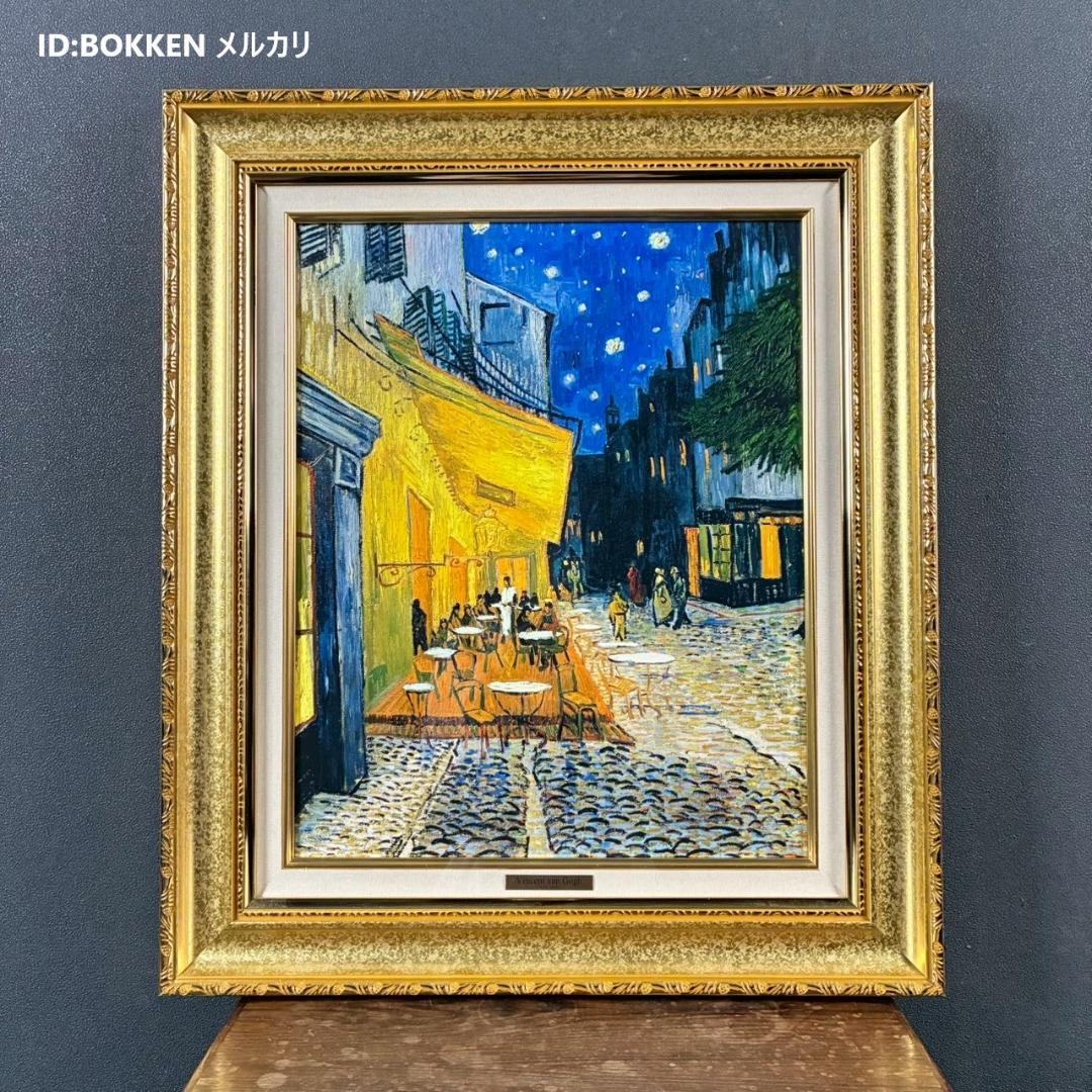 美品 フィンセント・ファン・ゴッホ「夜のカフェテラス」ファイングラフィ 豪華額装 26年03月21日 (土) 10:00-13:00 | 日本橋 | フィンセント・ファン