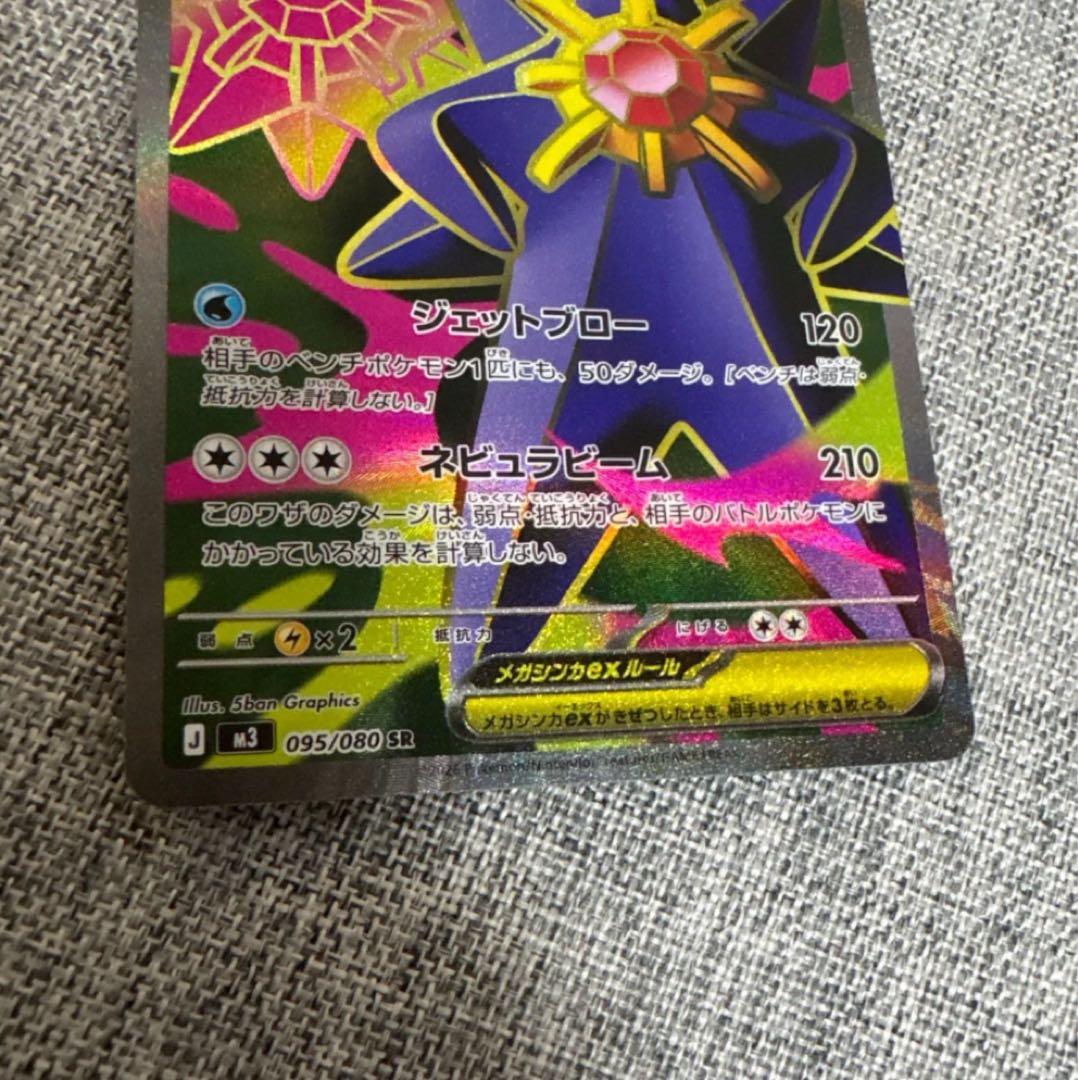 メガスターミーex SR 330HP ポケモンカード - メルカリ