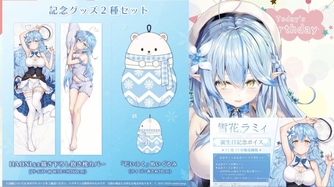セット売り」公式グッズ 雪花ラミィ 抱き枕カバー 公式 リンユウ