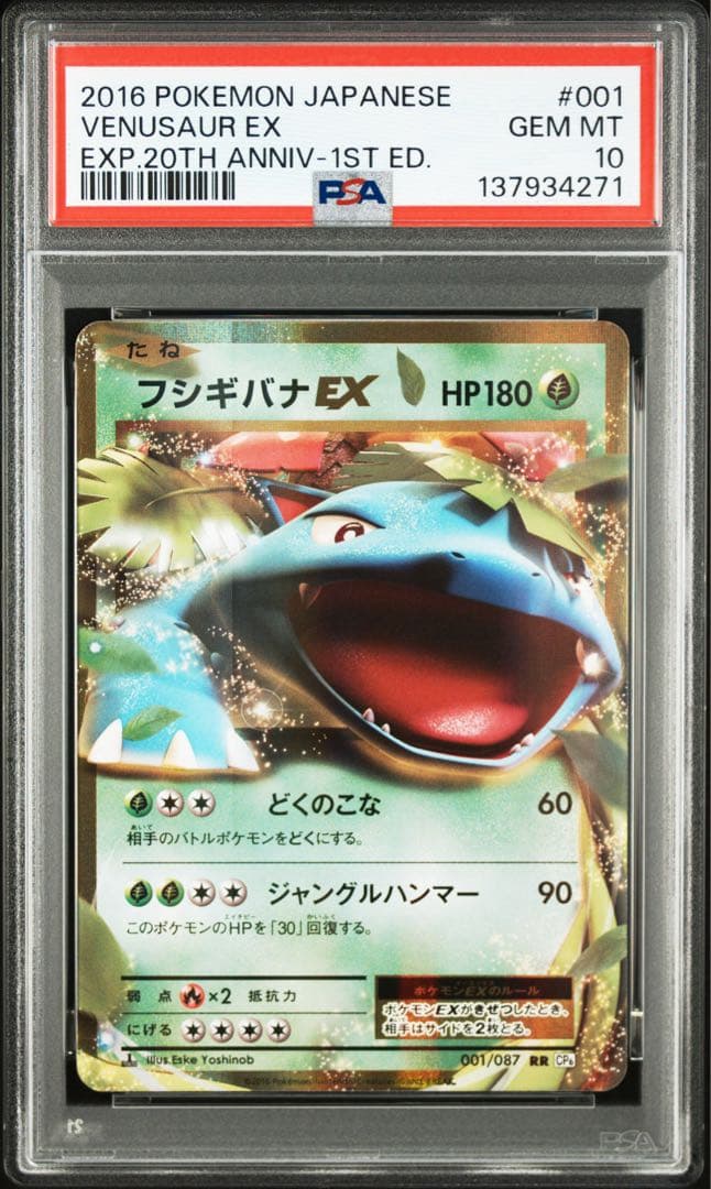 フシギバナEX RR CP6 20th Anniversary 001/087 Venusaur EX - 001/087 - CP6: Expansion Pack 20th Anniversary