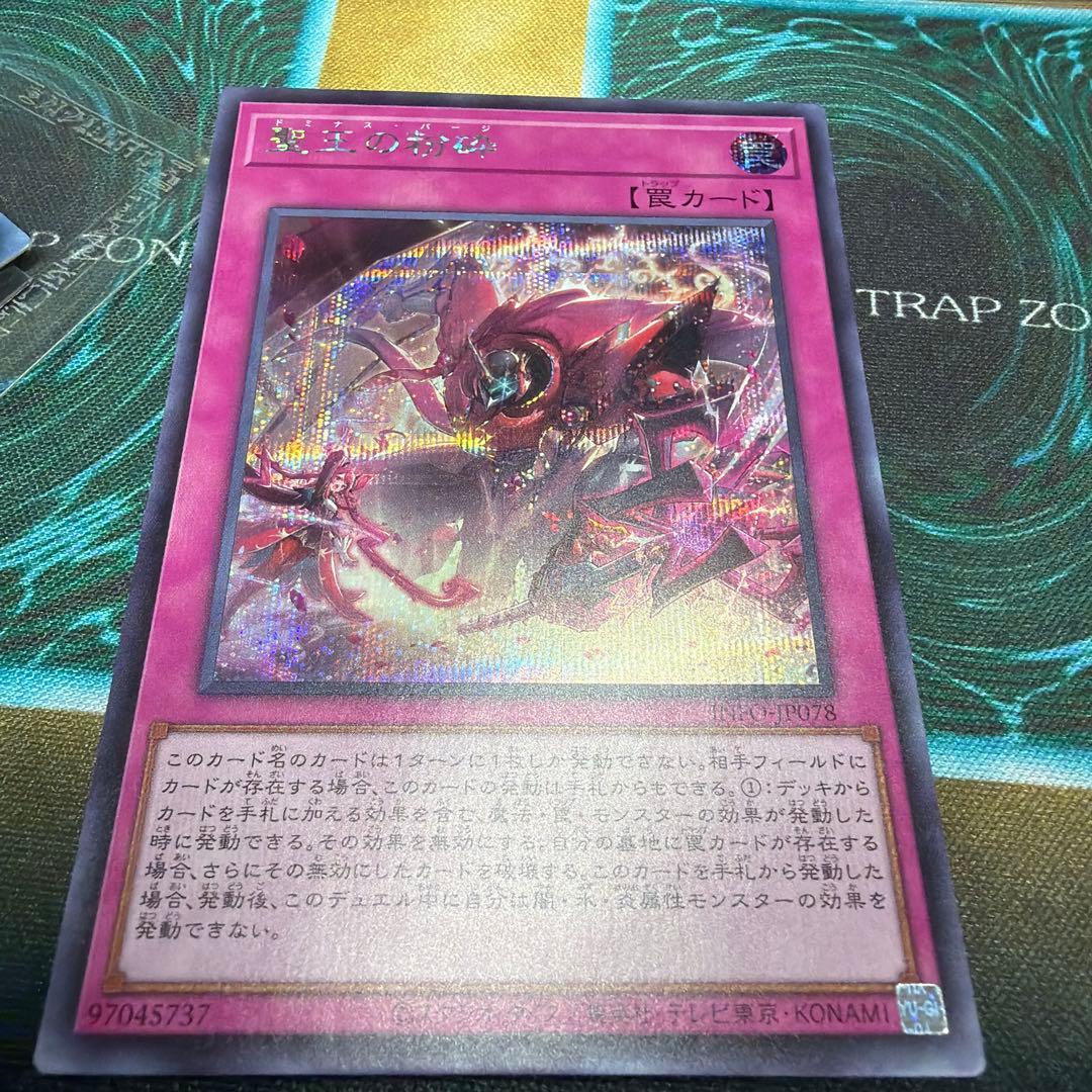 遊戯王 聖王の粉砕 ドミナスパージ シークレット - メルカリ