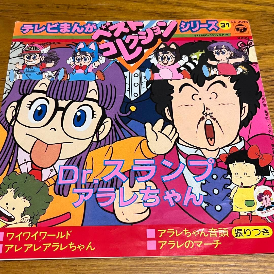 EP Dr. スランプアラレちゃん アラレちゃん音頭 ワイワイワールド