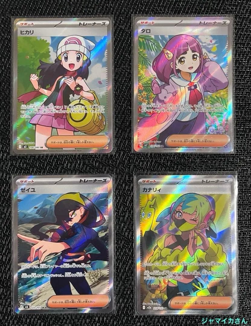 ポケモンカード トレーナーズ 女性サポート SR 4枚セット - メルカリ