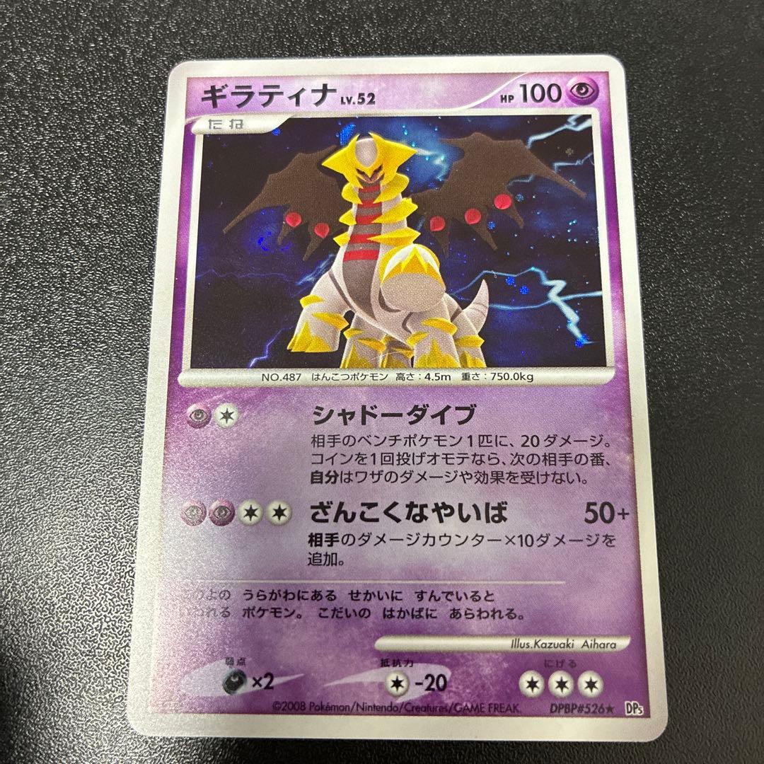 美品】ギラティナ レベル52 HP100 DPBP#526 dp5 - メルカリ