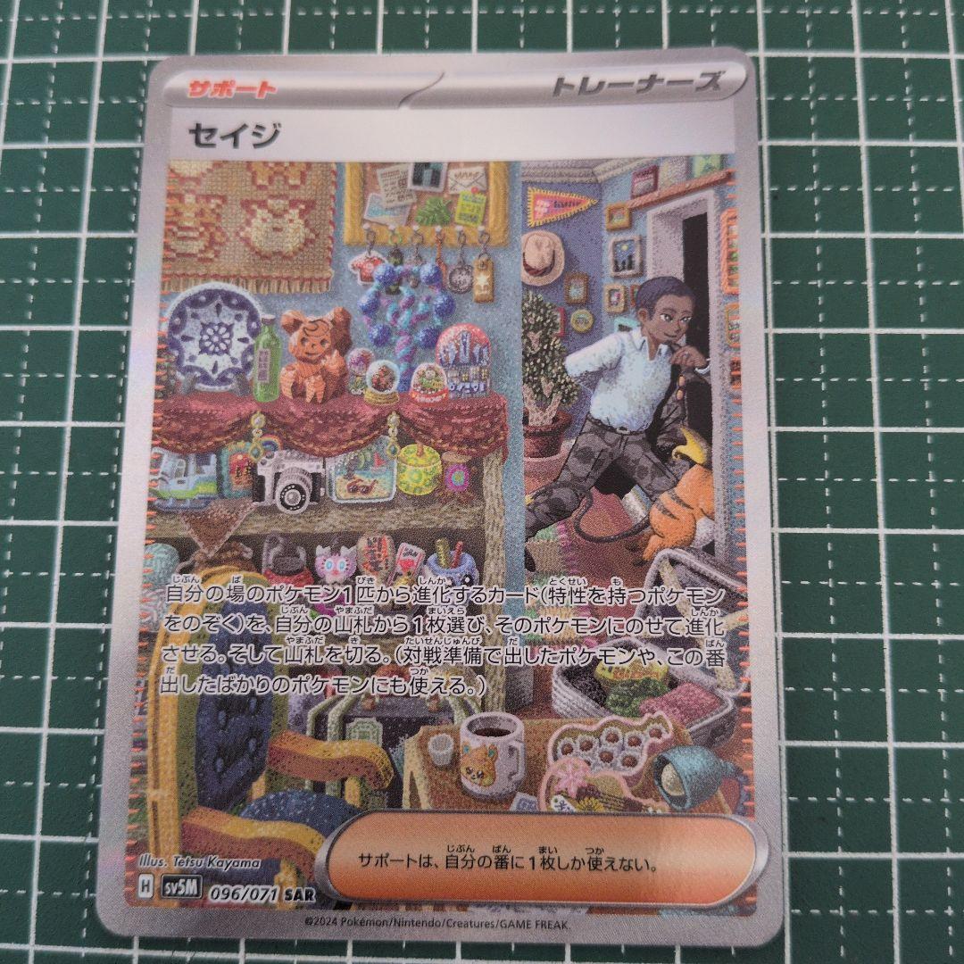 セイジ SAR SV5M サイバージャッジ 096/071 - メルカリ