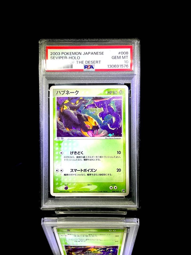 PSA10 ハブネーク 008 ホロ adv 砂漠のきせき ポケモンカード PSA10 ハブネーク 008 ホロ adv 砂漠のきせき ポケモンカード｜Yahoo