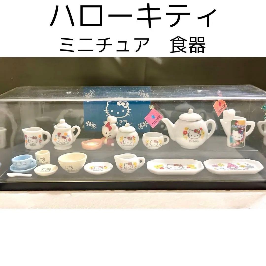 ハローキティ サンリオ ミニチュア食器 まとめ売り 陶器食器 平成