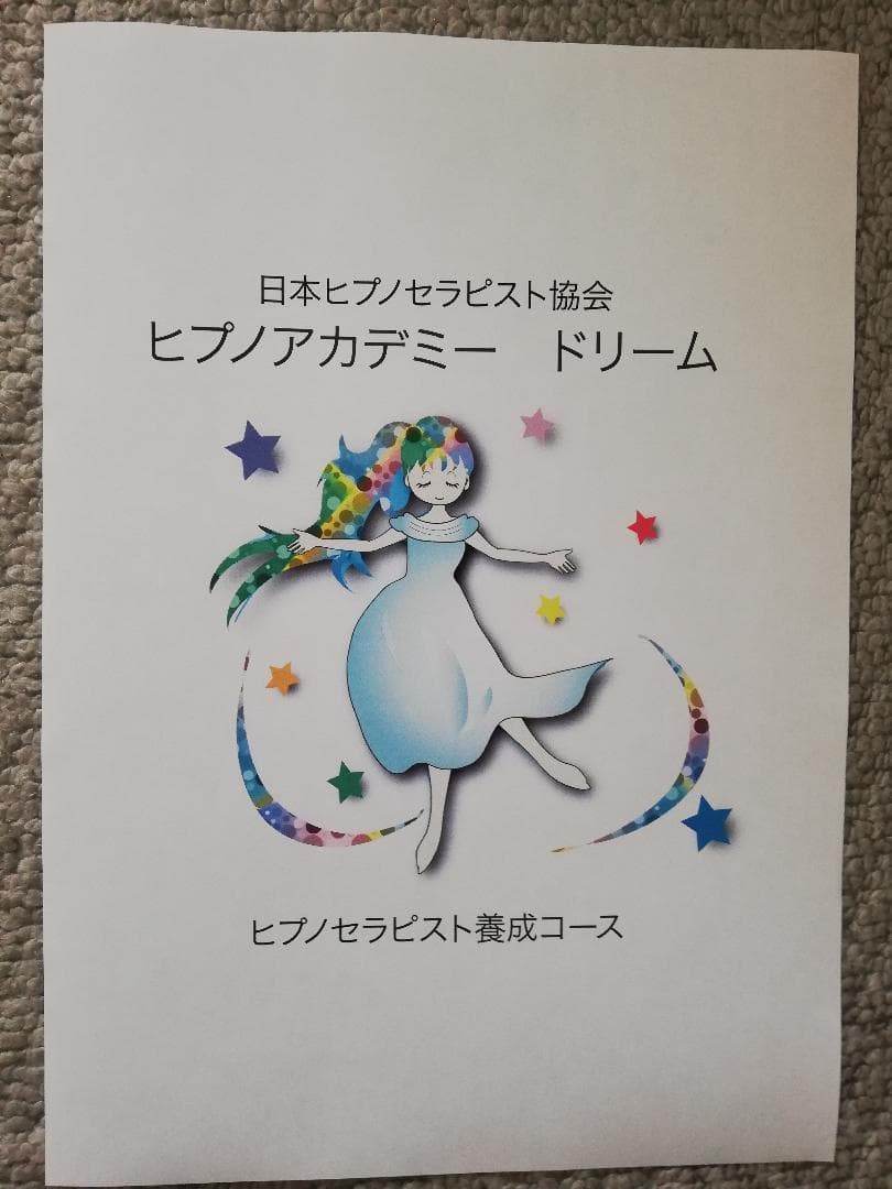 ★スピリチュアルリーダー養成講座★ヒプノ（催眠療法士）・レイキ★