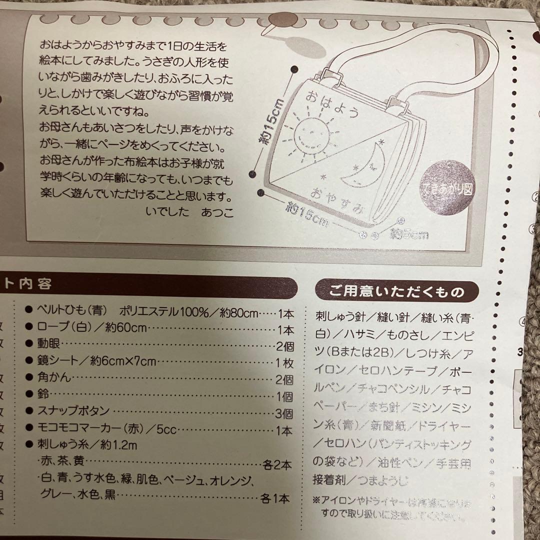 コープ（生協）頒布 布えほん全6種 フェリシモ 布えほん1種 合計7点